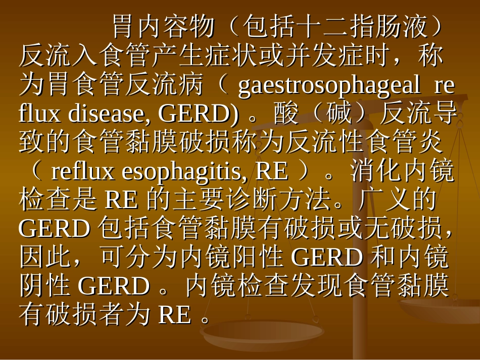 反流性食管病_第2页