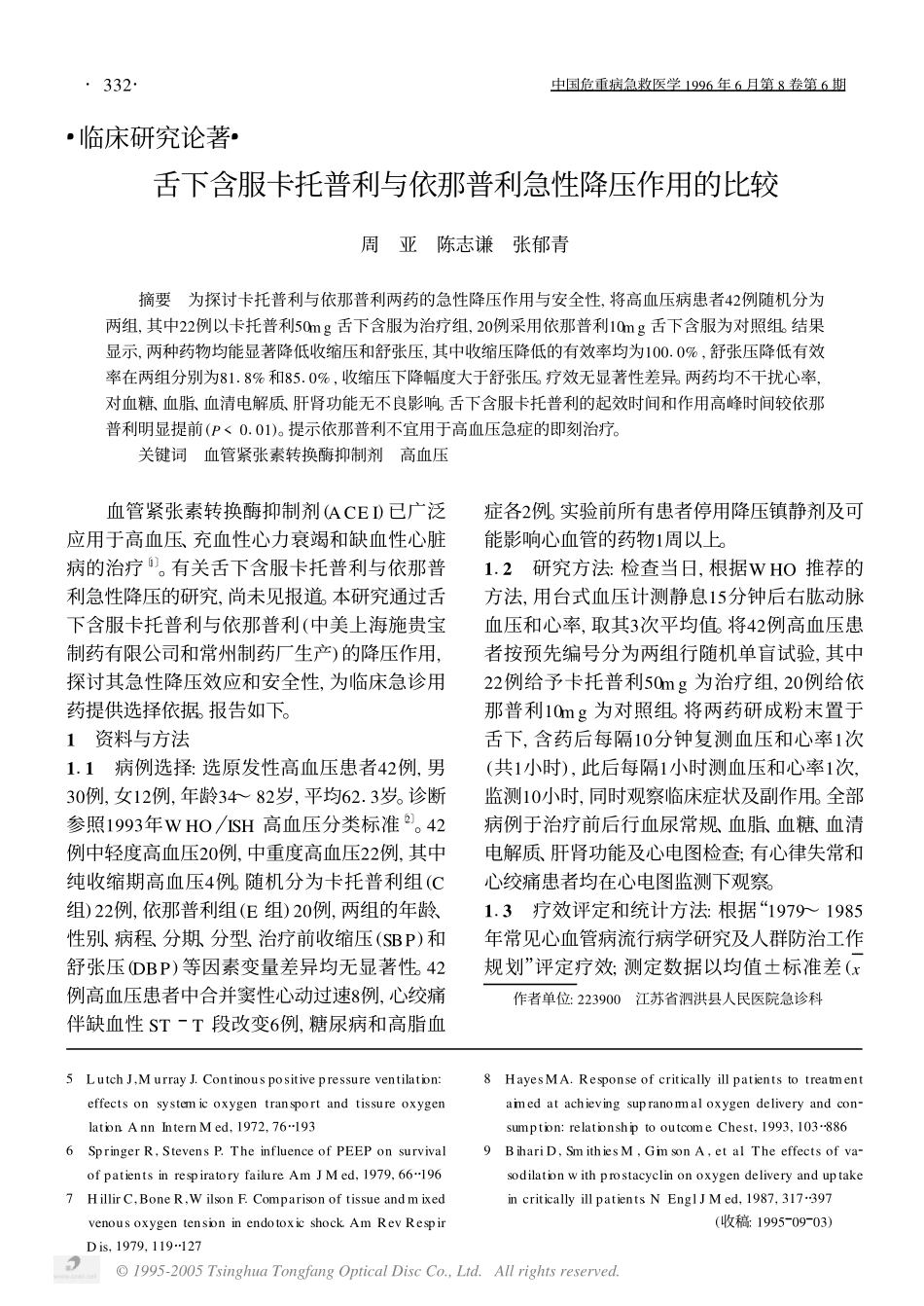 反比通气对犬呼吸窘迫综合征氧代谢的影响_第3页