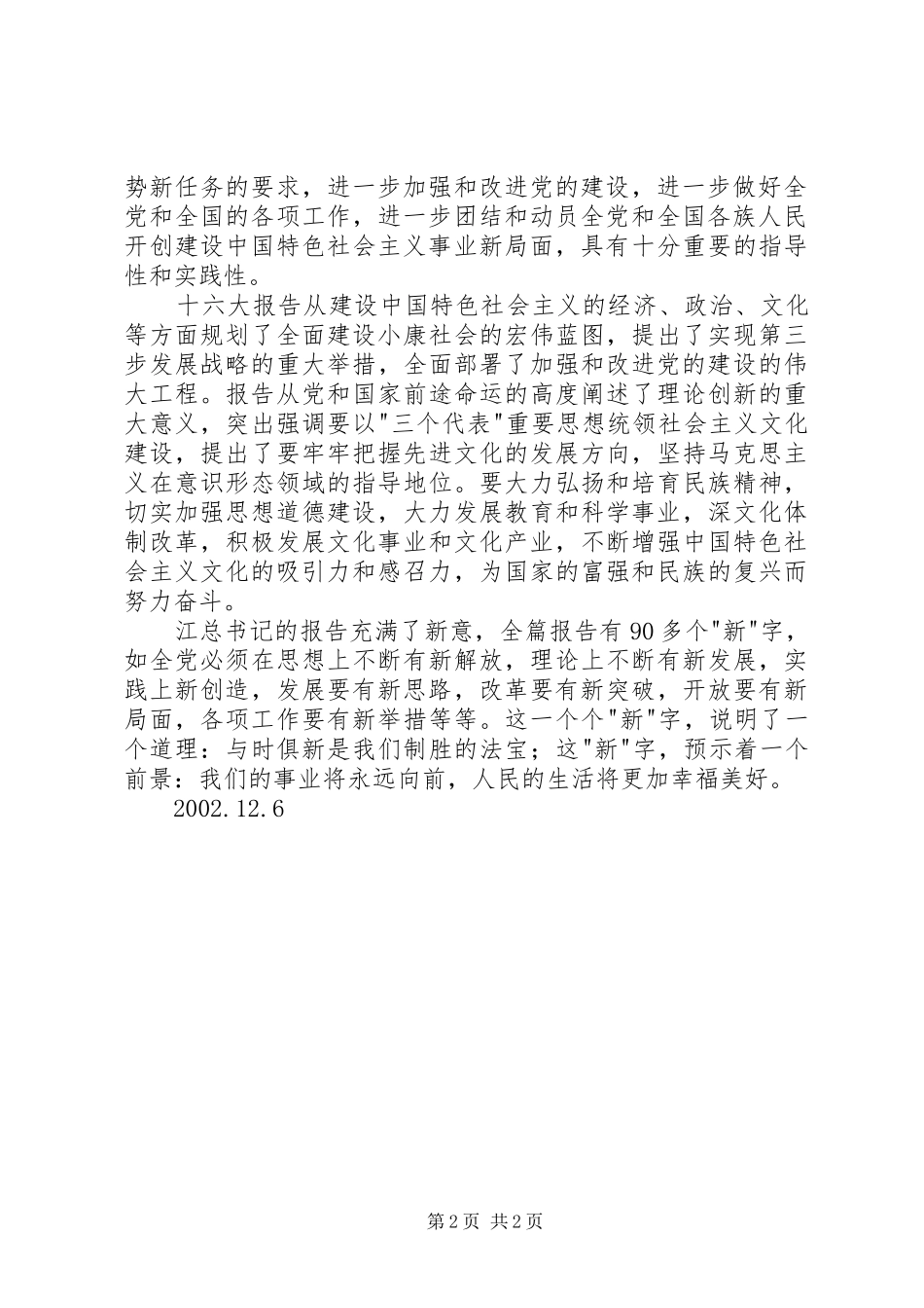 抗战六十周年心得体会 _第2页