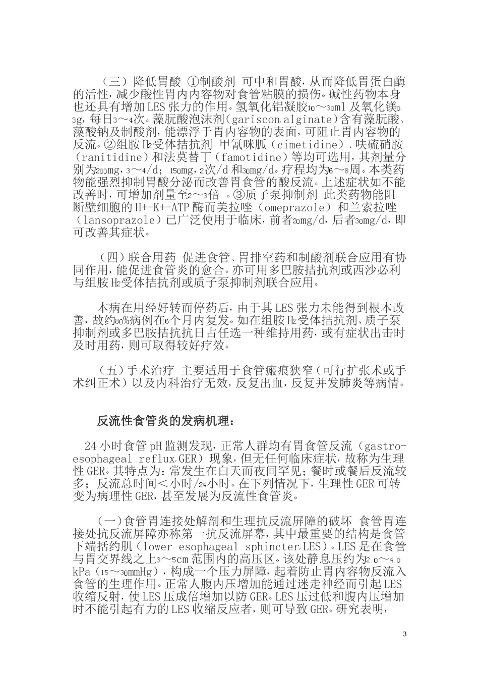 反流性食管炎有哪些治疗方案_第3页