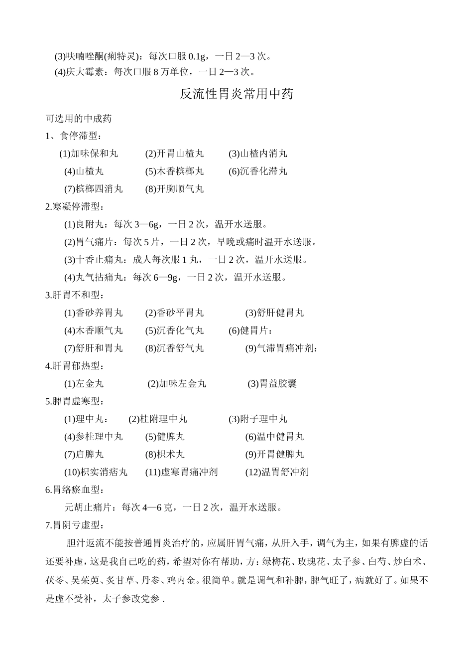反流性胃炎常用药_第2页