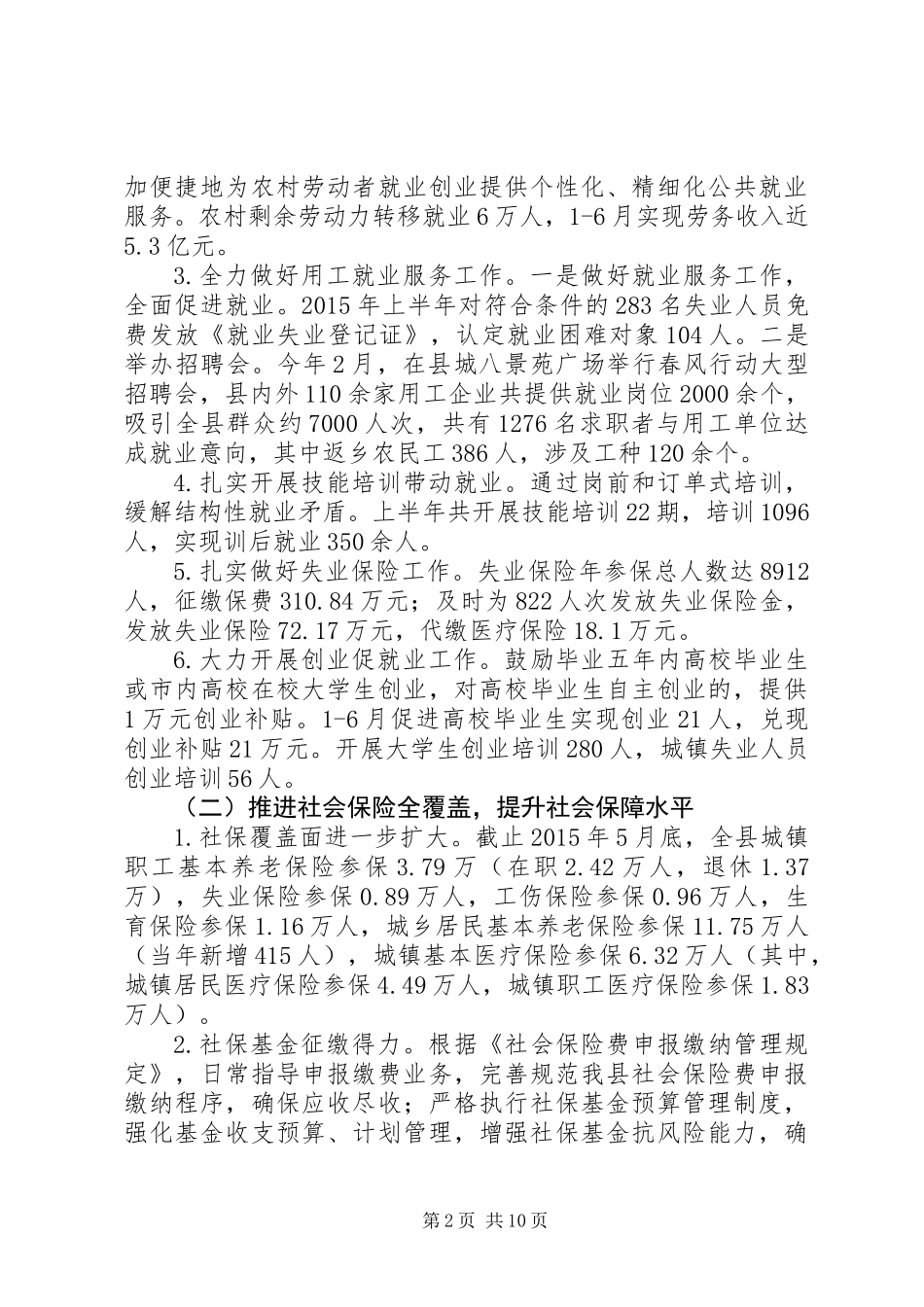 乡镇人社上半年工作总结_第2页