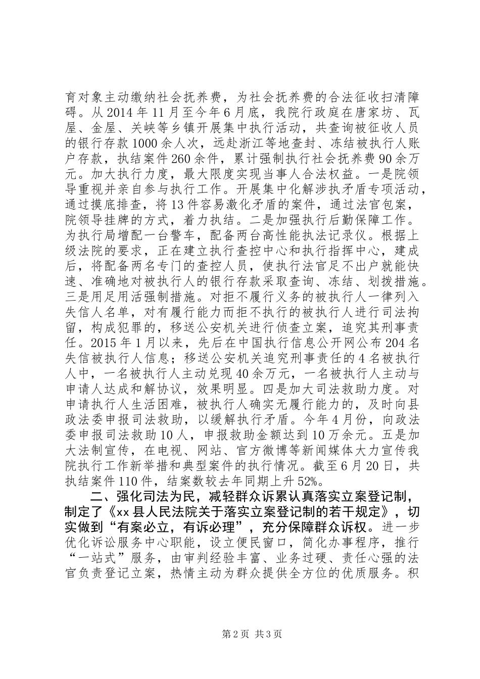 乡镇人民法院上半年工作总结及下半年计划_第2页