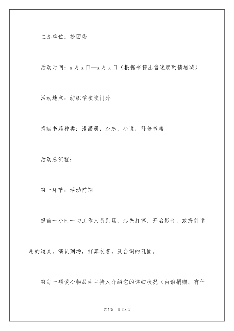 2024义卖活动策划书_1_第2页