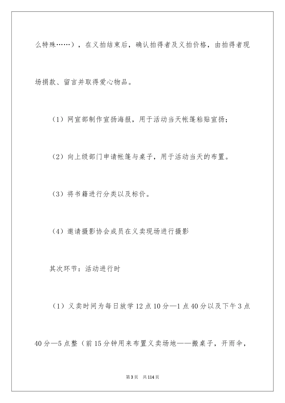 2024义卖活动策划书_1_第3页