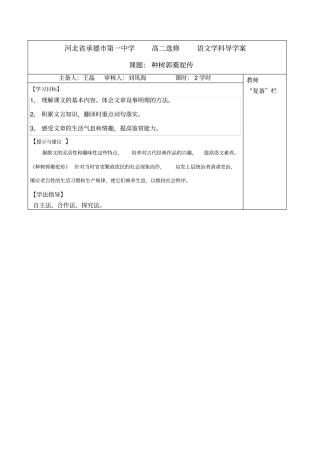 2018种树郭橐驼传导学案教师版