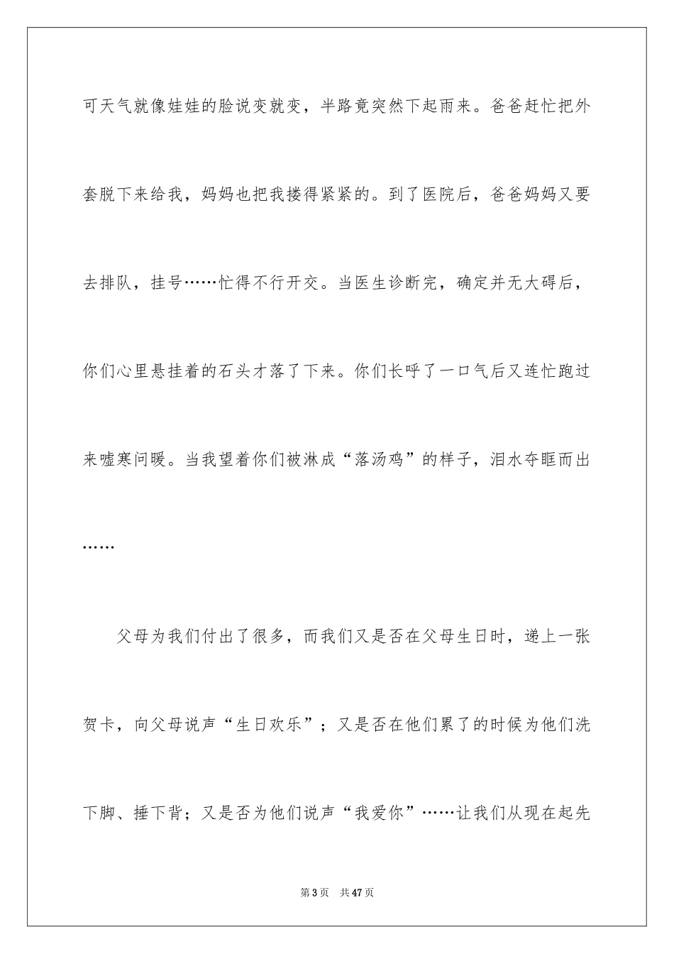 2024以感恩为话题的作文_99_第3页