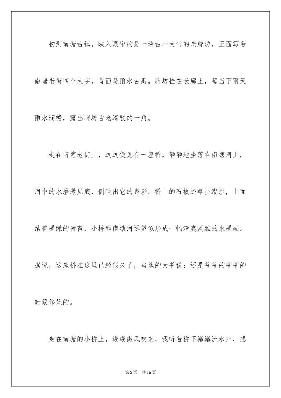 2024优秀写景作文_116_第2页