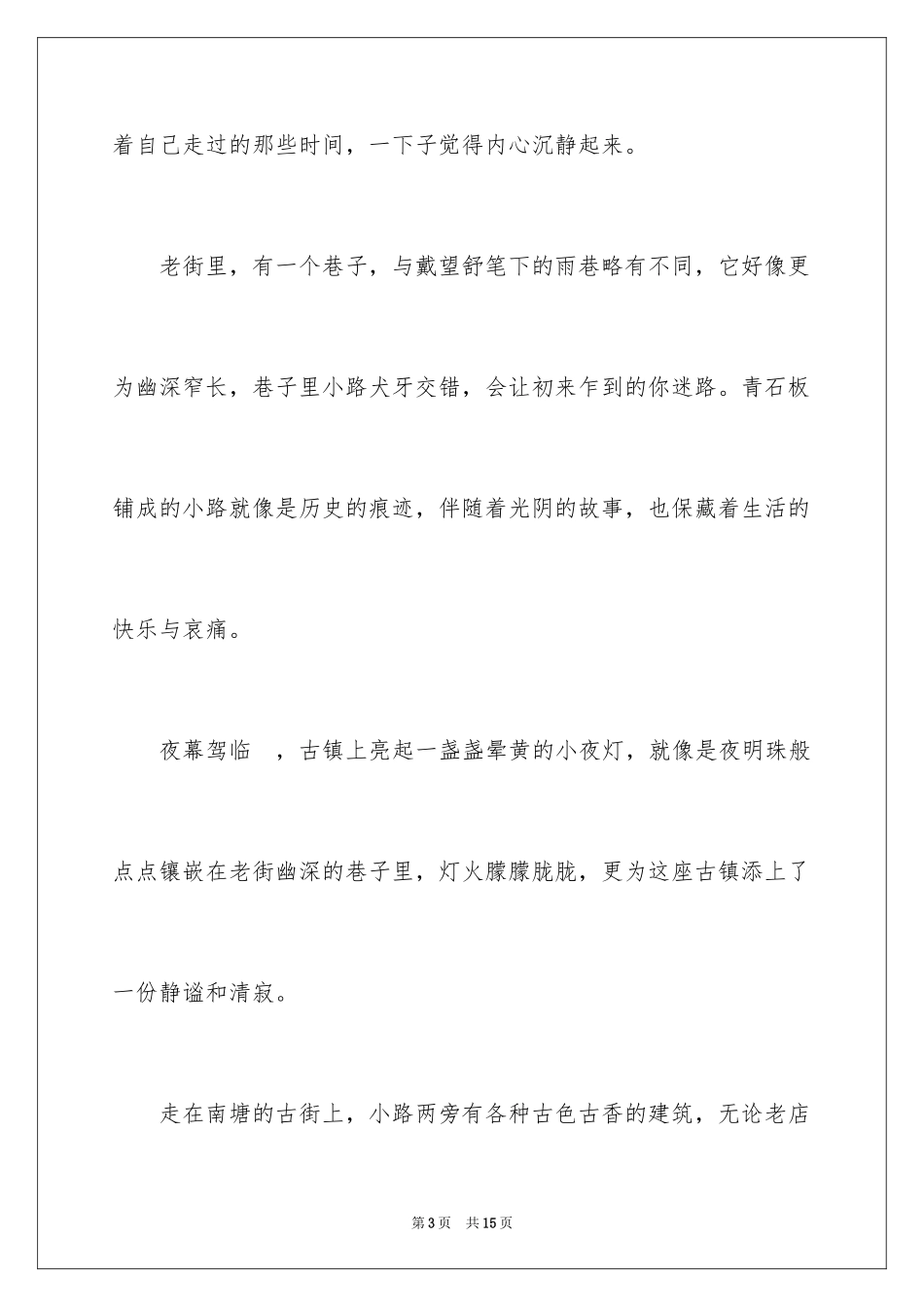 2024优秀写景作文_116_第3页