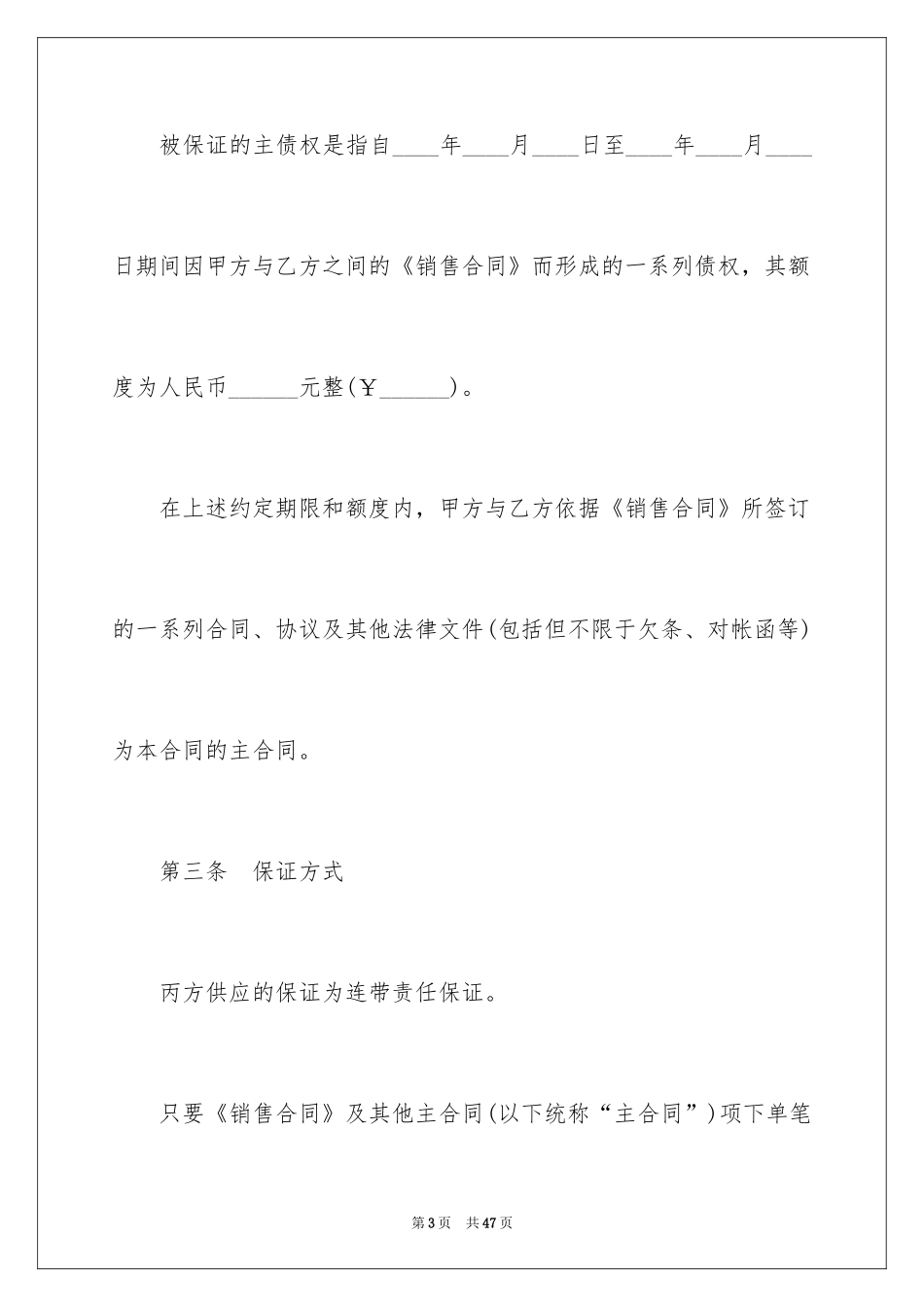 2024保证合同_42_第3页