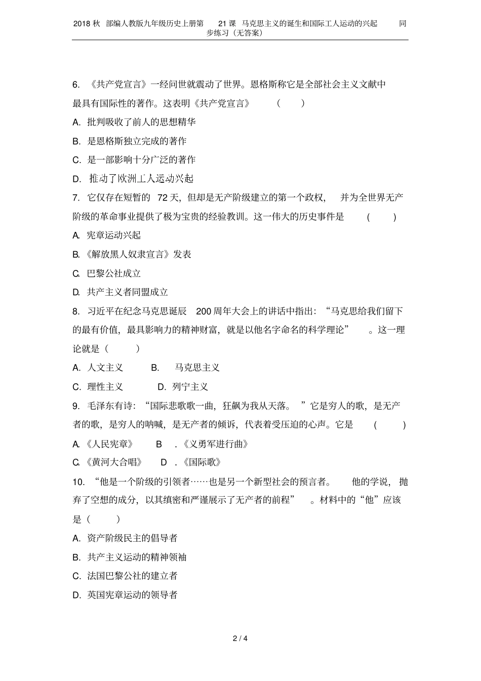 2018秋部编人教版九年级历史上册第21课马克思主义的诞生和国际工人运动的兴起同步练习无答案_第2页