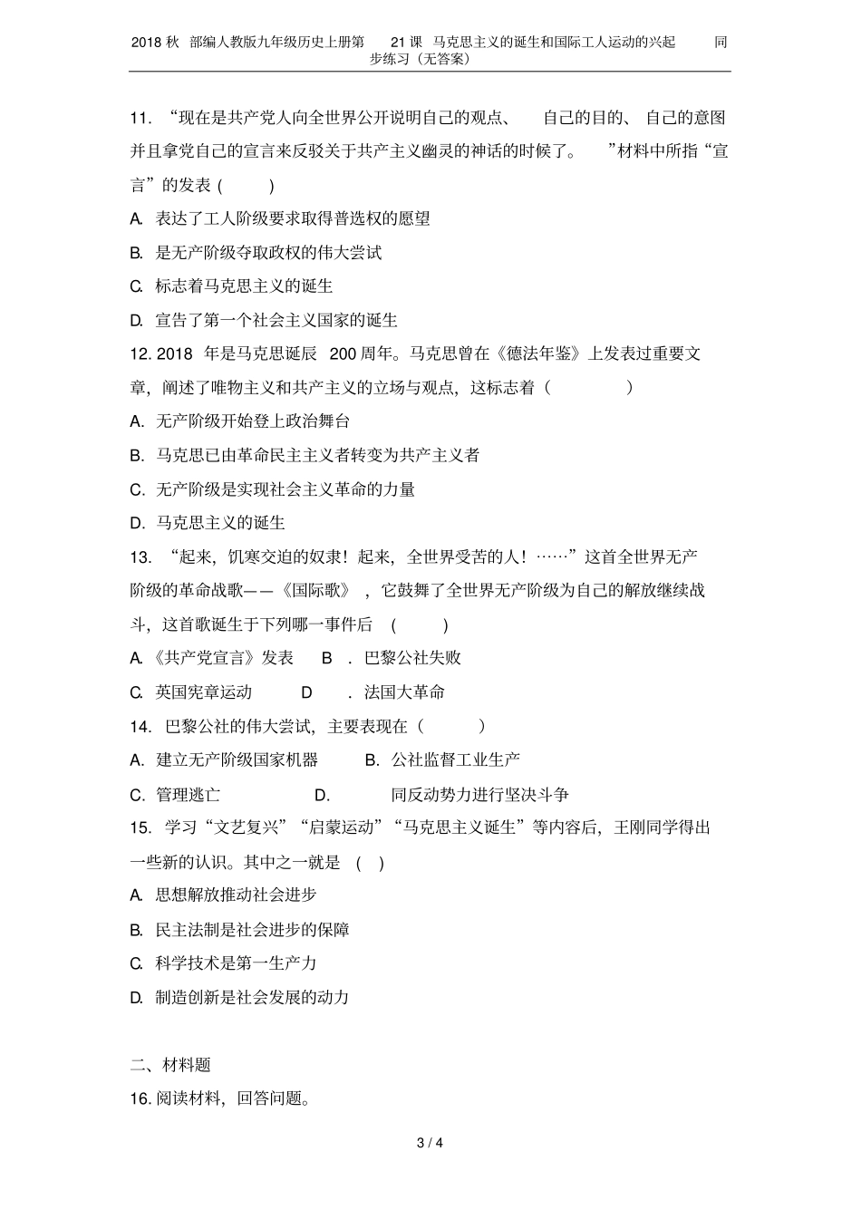 2018秋部编人教版九年级历史上册第21课马克思主义的诞生和国际工人运动的兴起同步练习无答案_第3页