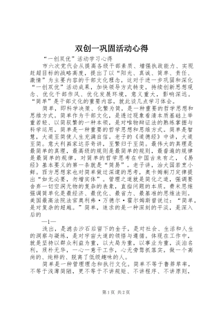 双创一巩固活动心得 