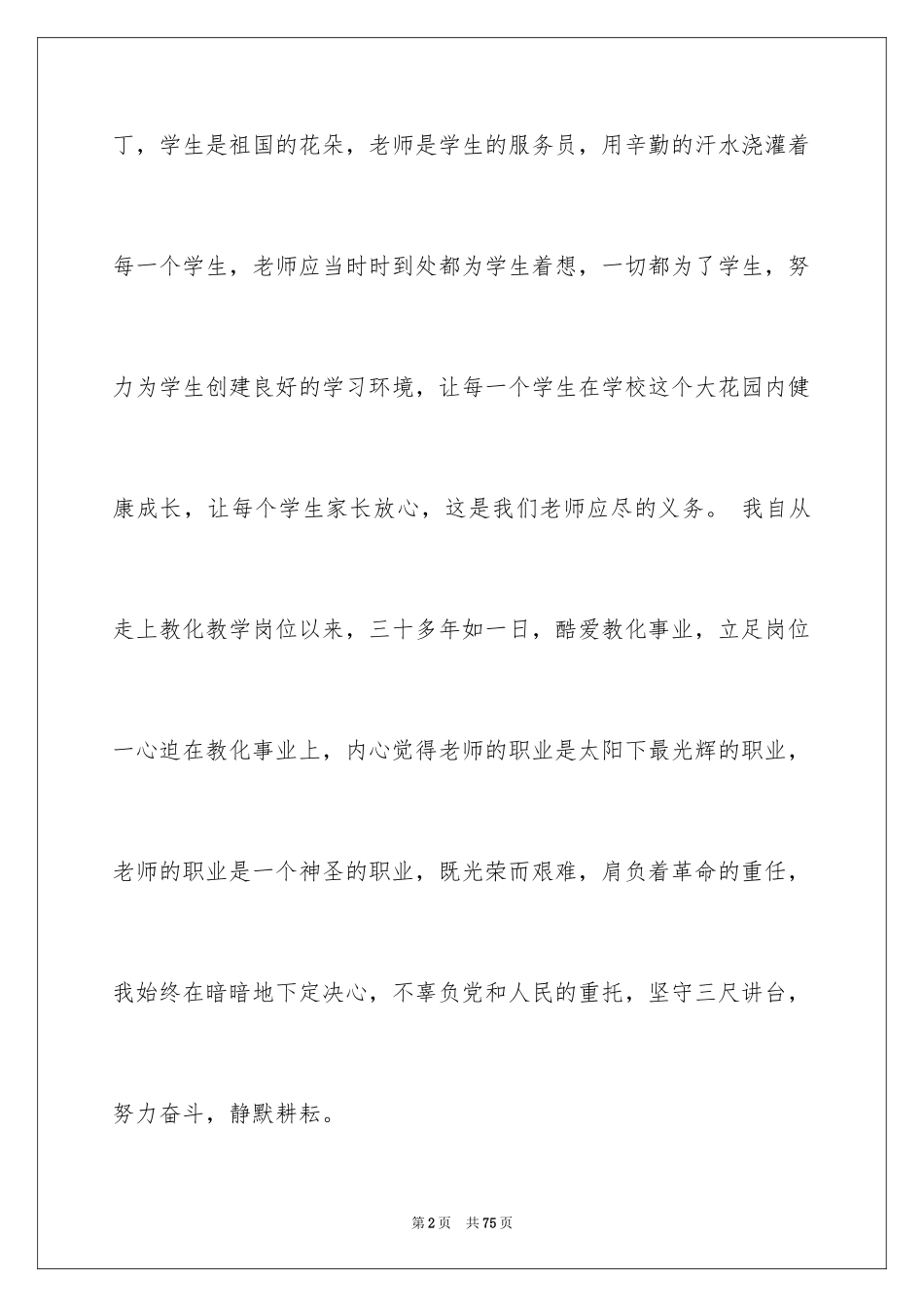 2024乡村教师演讲稿_2_第2页