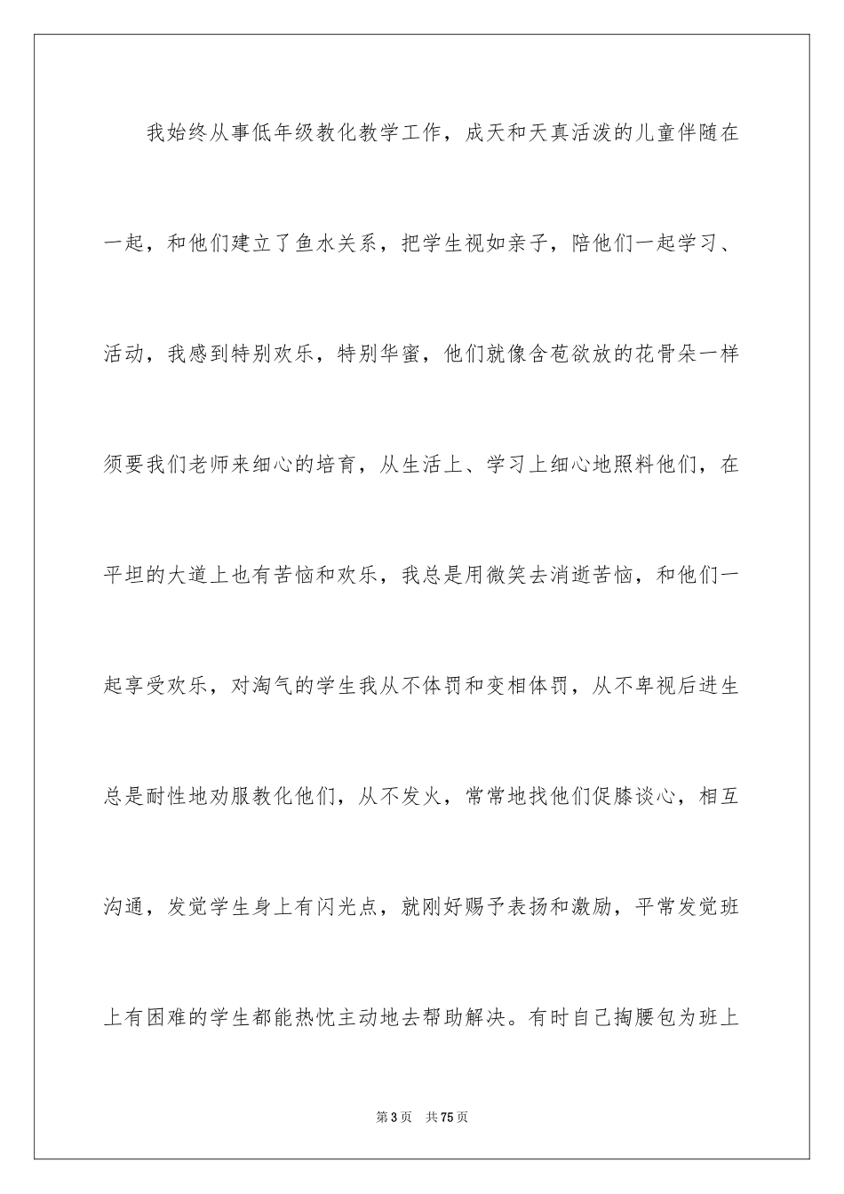 2024乡村教师演讲稿_2_第3页
