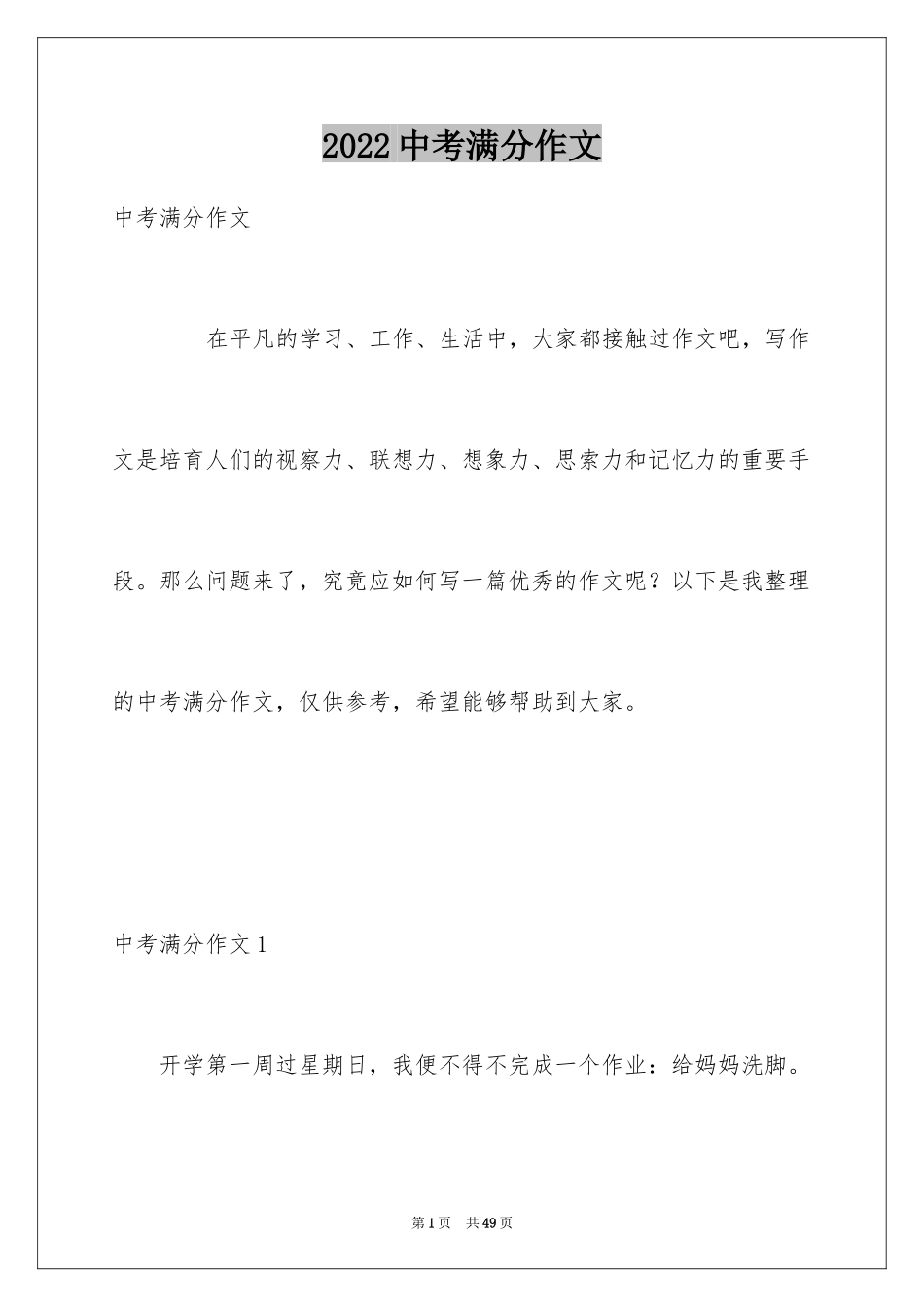 2024中考满分作文_238_第1页