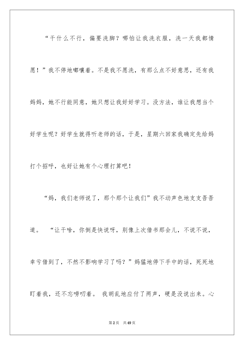 2024中考满分作文_238_第2页