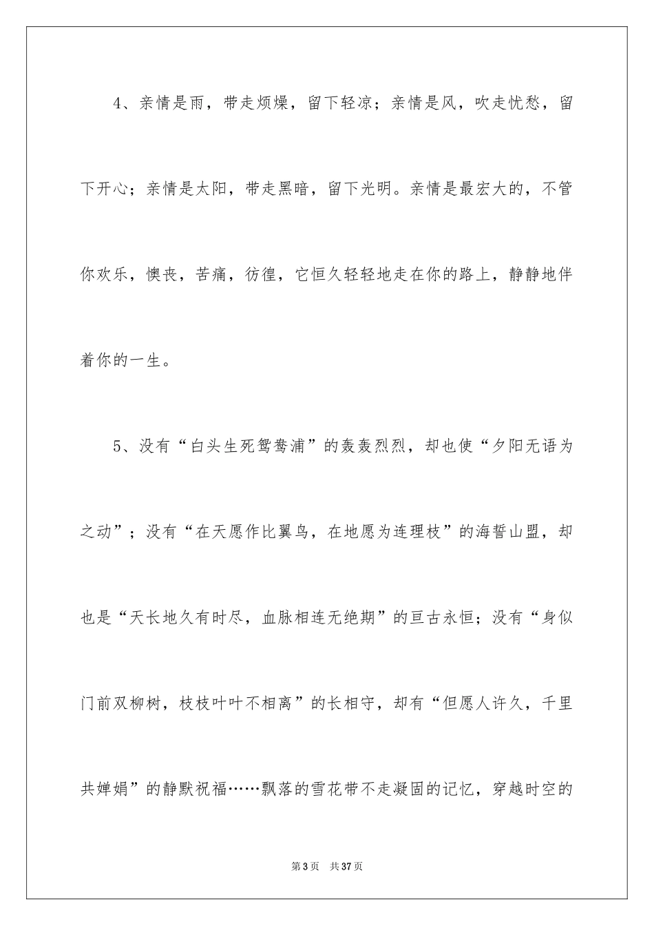2024亲情的优美段落_14_第3页