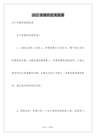 2024亲情的优美段落_14