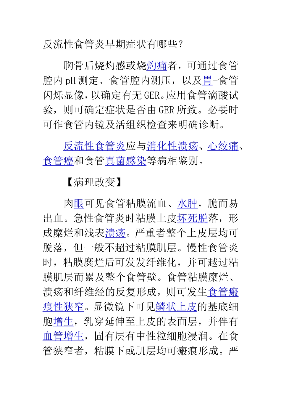 反流性食管炎早期症状有哪些_第1页