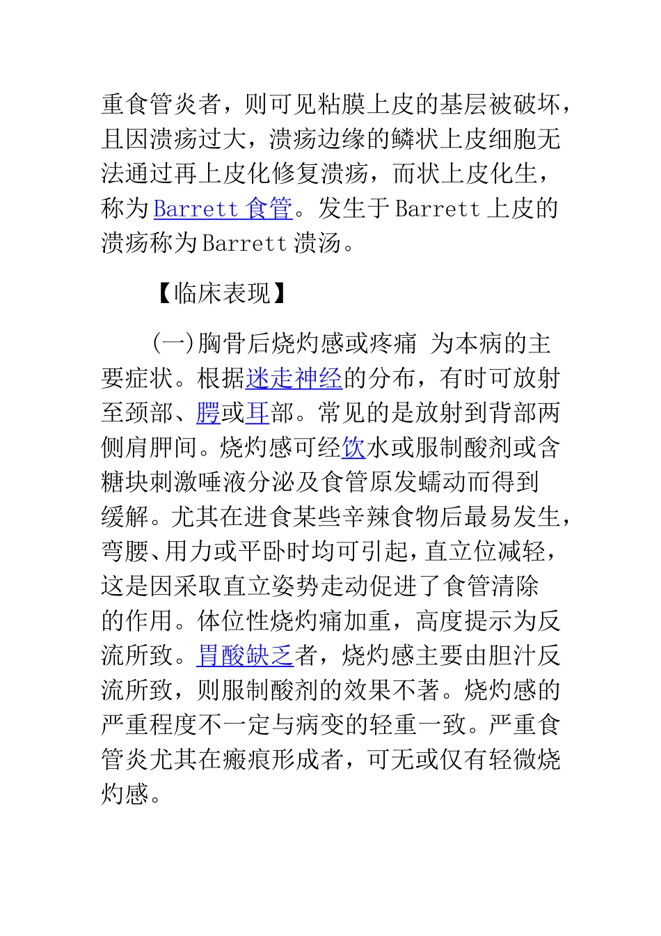 反流性食管炎早期症状有哪些_第2页