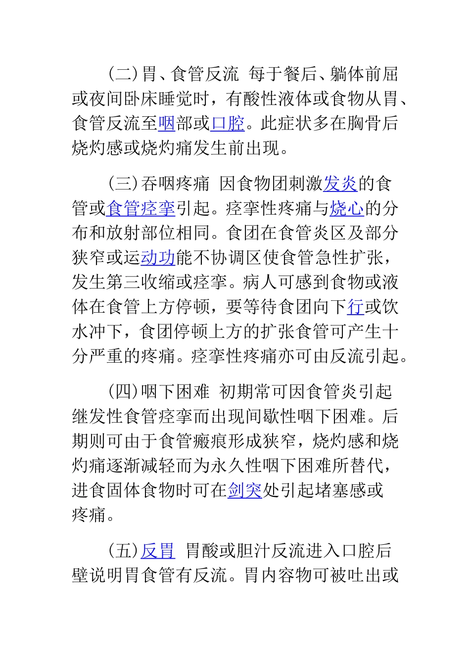 反流性食管炎早期症状有哪些_第3页