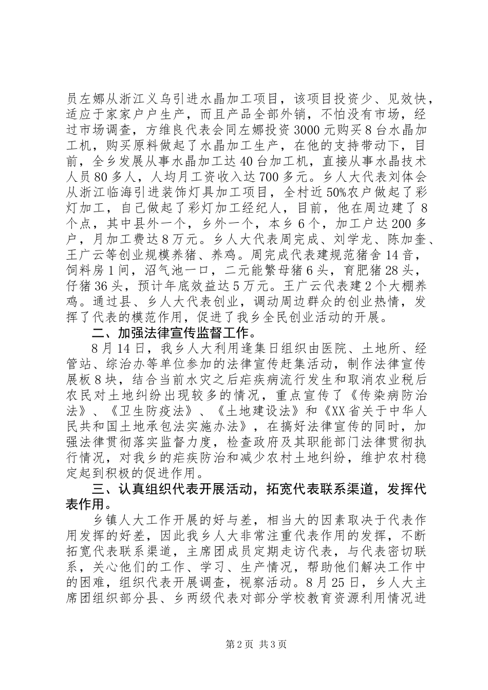 乡镇人大第三季度汇报材料_第2页