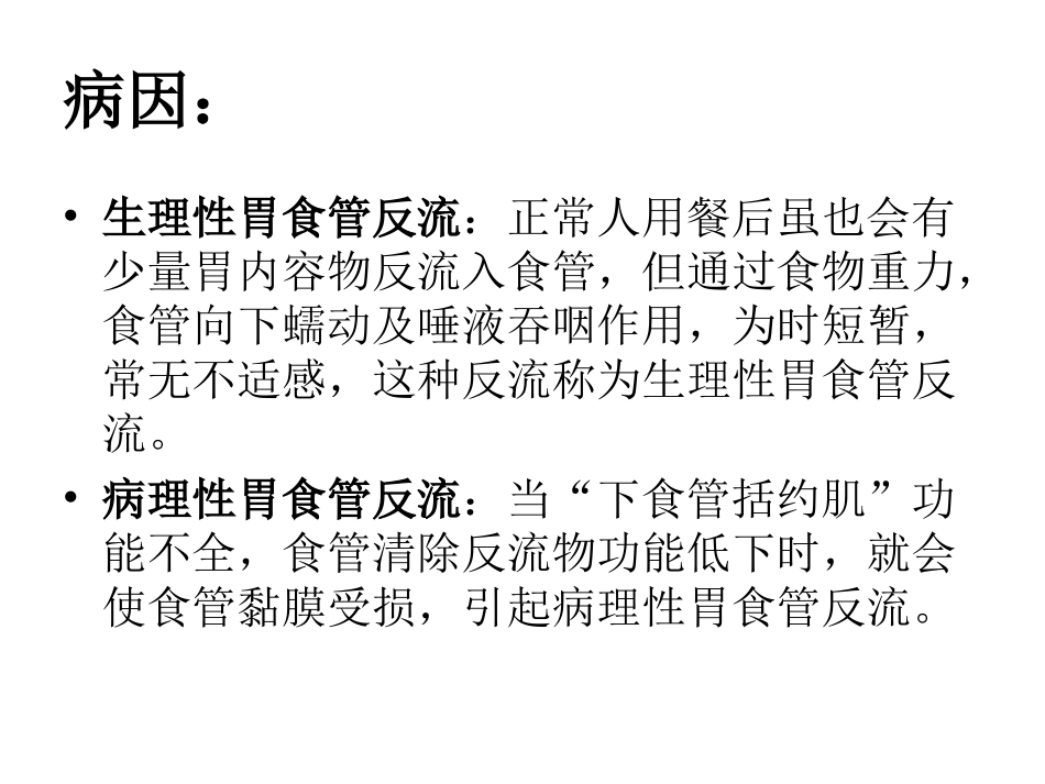 反流性食管炎_第3页