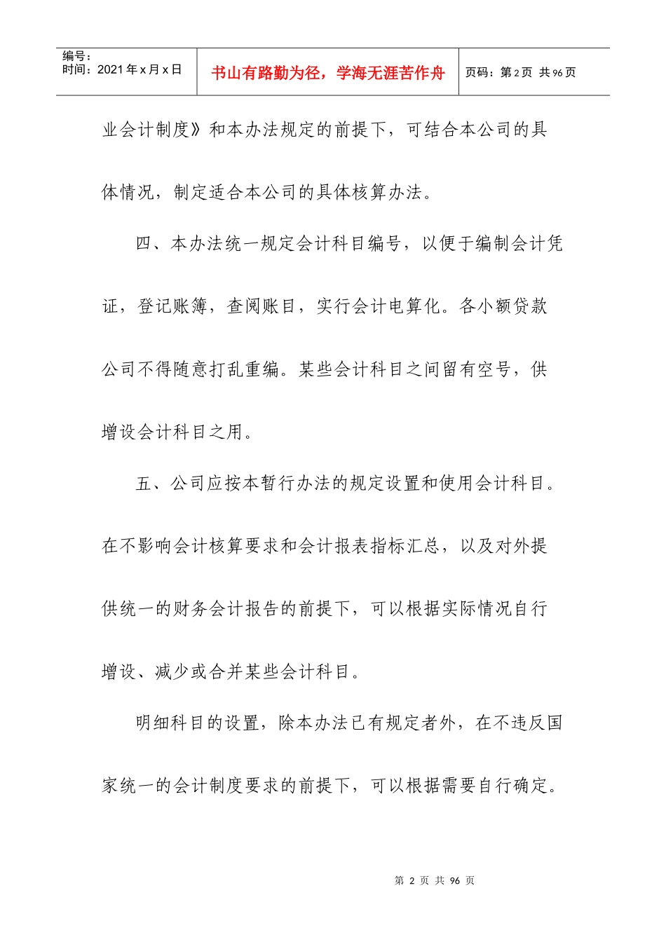 鞍山市小额贷款公司会计核算暂行办法_第2页