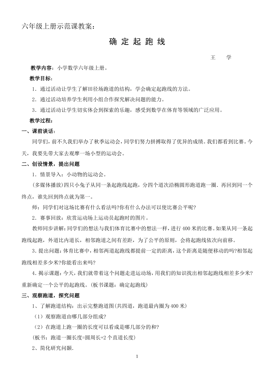 《确定起跑线》教学设计和反思_第1页
