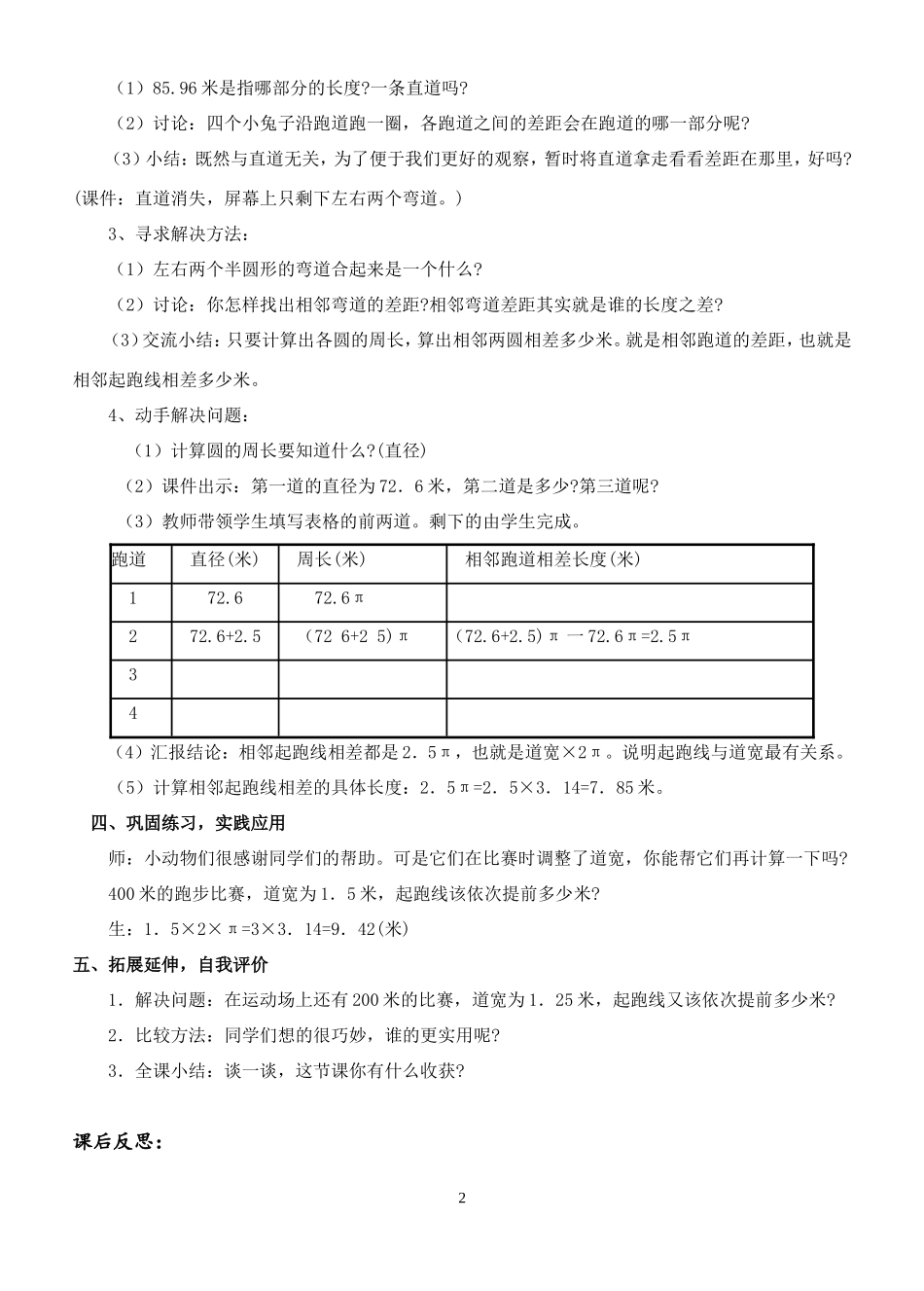 《确定起跑线》教学设计和反思_第2页