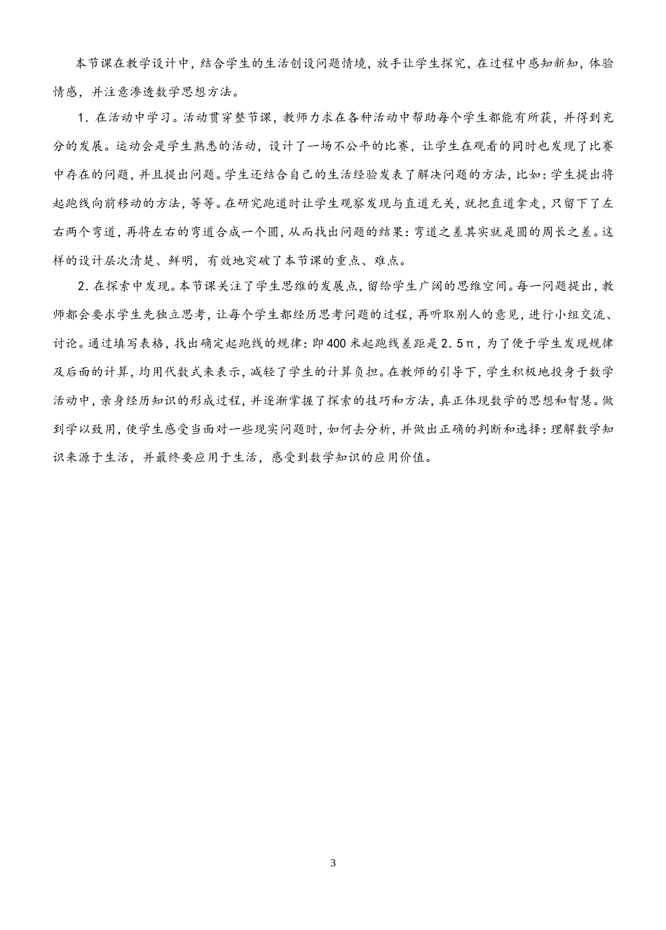 《确定起跑线》教学设计和反思_第3页