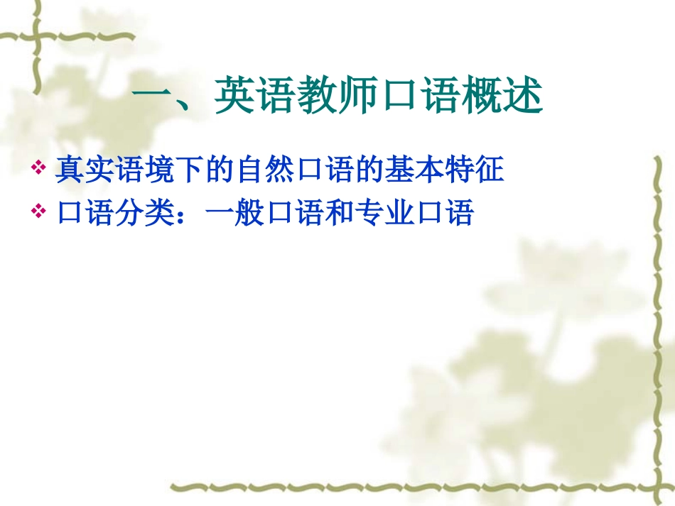 小学英语教学艺术（课堂用语及板书设计）_第2页