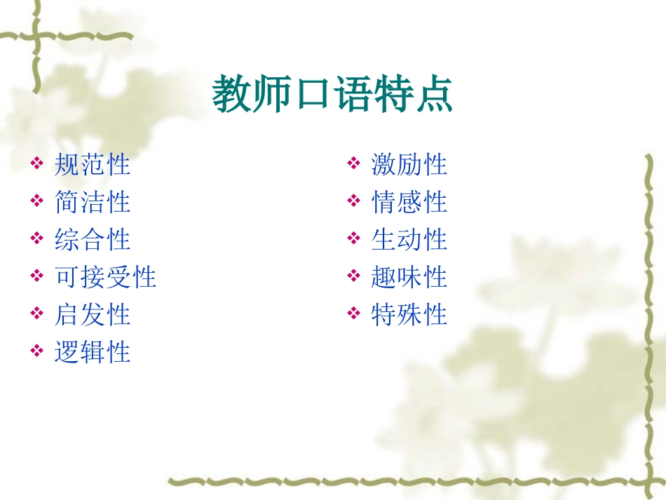 小学英语教学艺术（课堂用语及板书设计）_第3页
