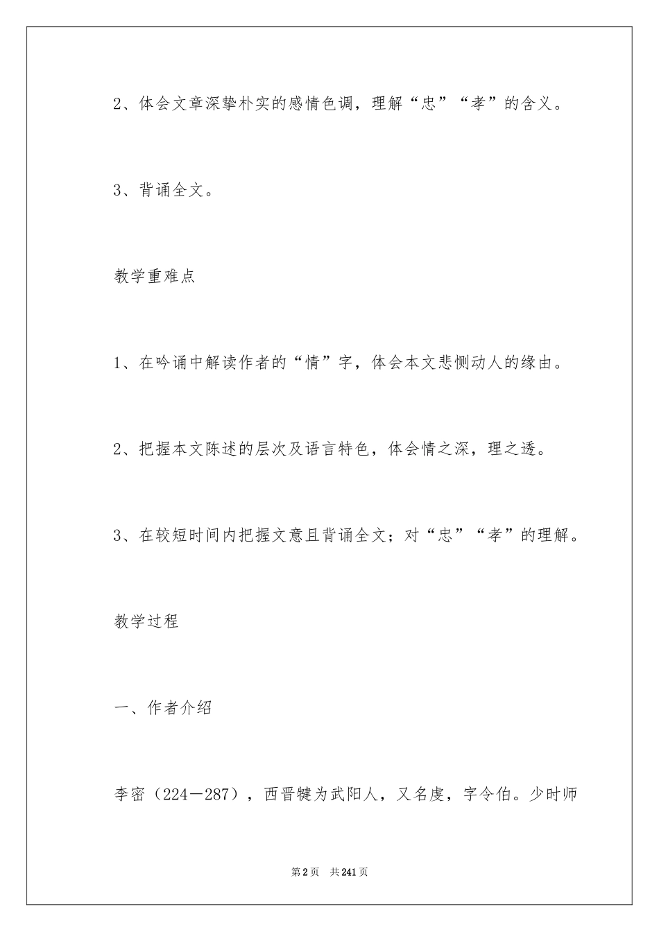 2024《陈情表》教案_2_第2页