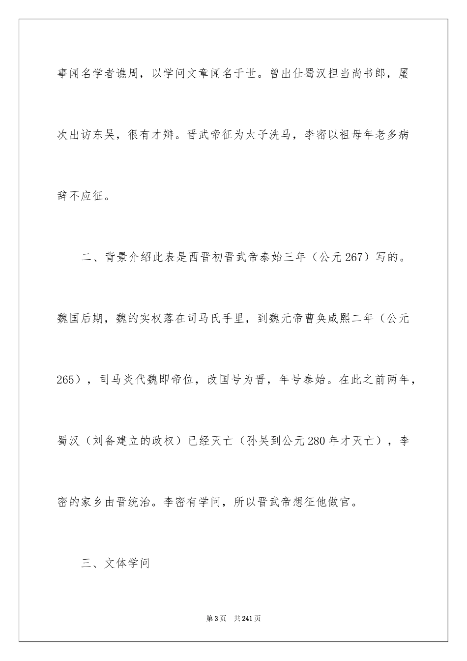 2024《陈情表》教案_2_第3页