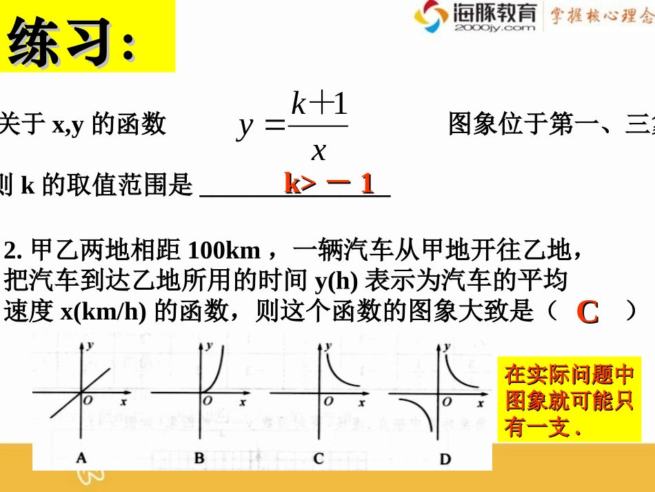 反比例函数的增减性_第3页