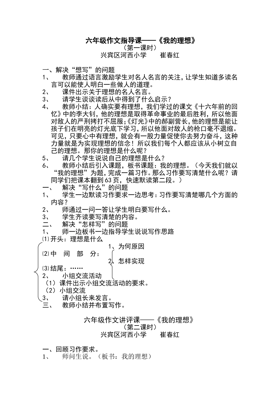 作文指导课及讲评课（教案1）_第1页