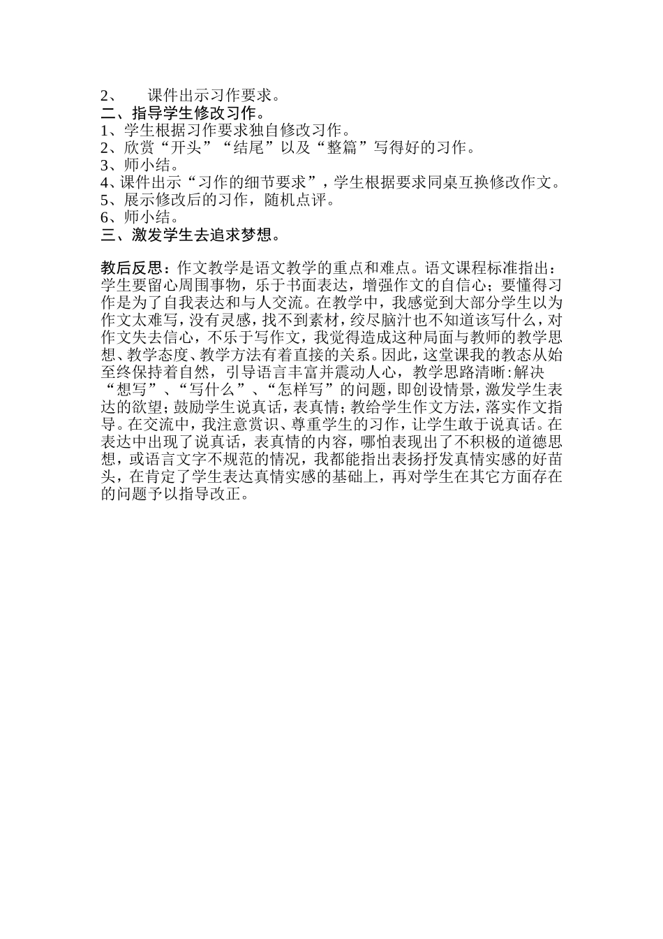 作文指导课及讲评课（教案1）_第2页