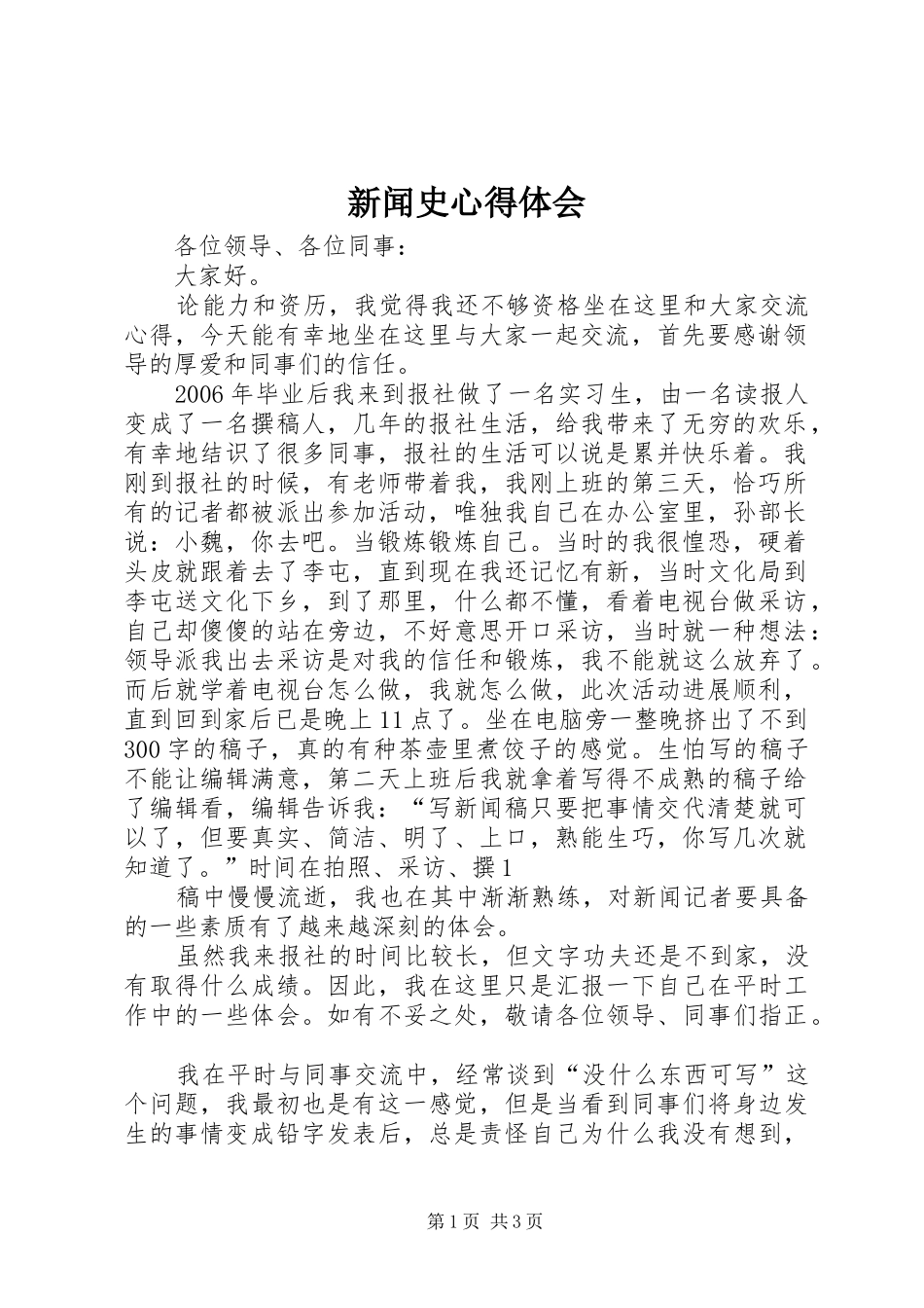 新闻史心得体会 _第1页
