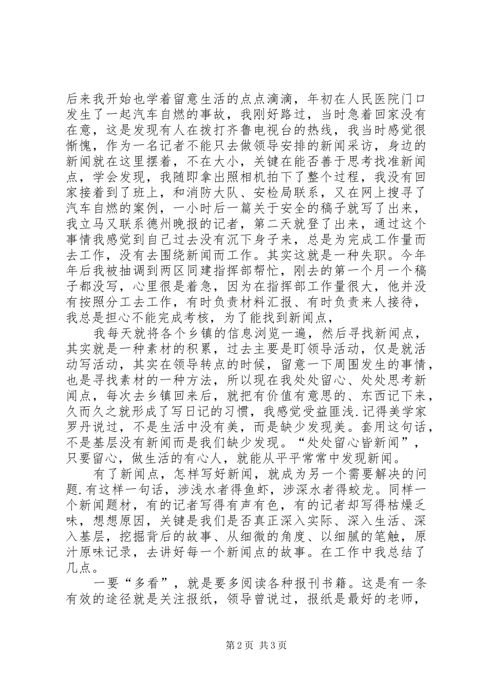 新闻史心得体会 _第2页