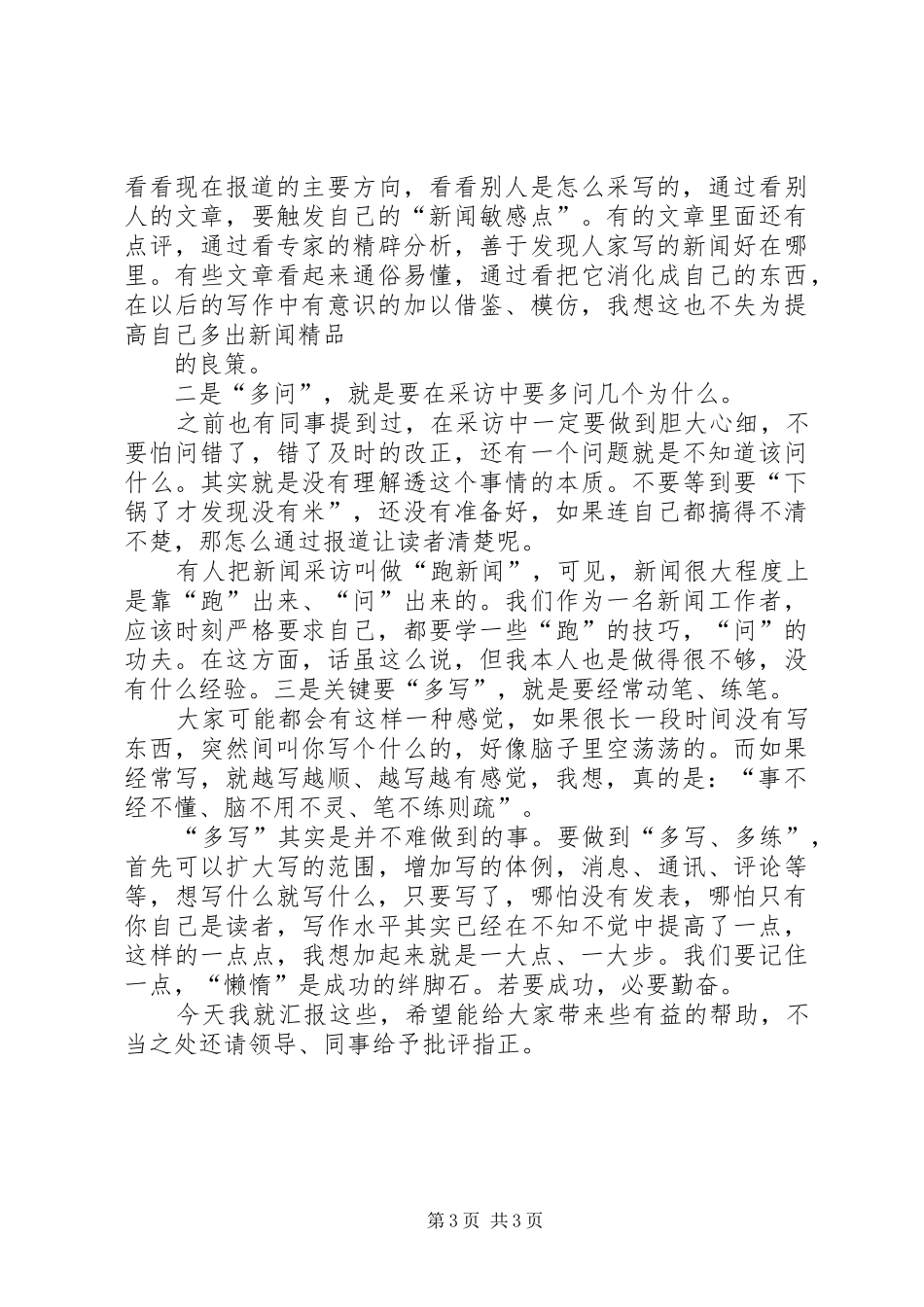 新闻史心得体会 _第3页