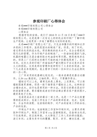 参观印刷厂心得体会 