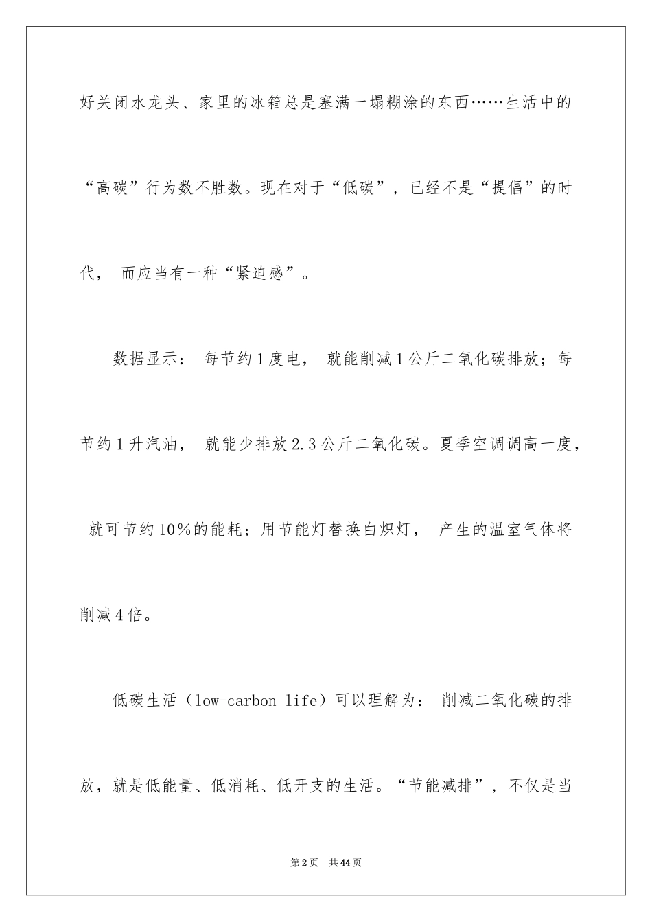 2024低碳环保演讲稿_65_第2页