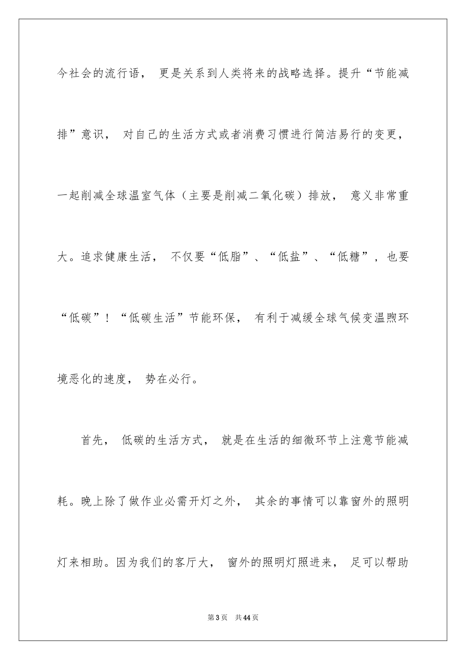 2024低碳环保演讲稿_65_第3页