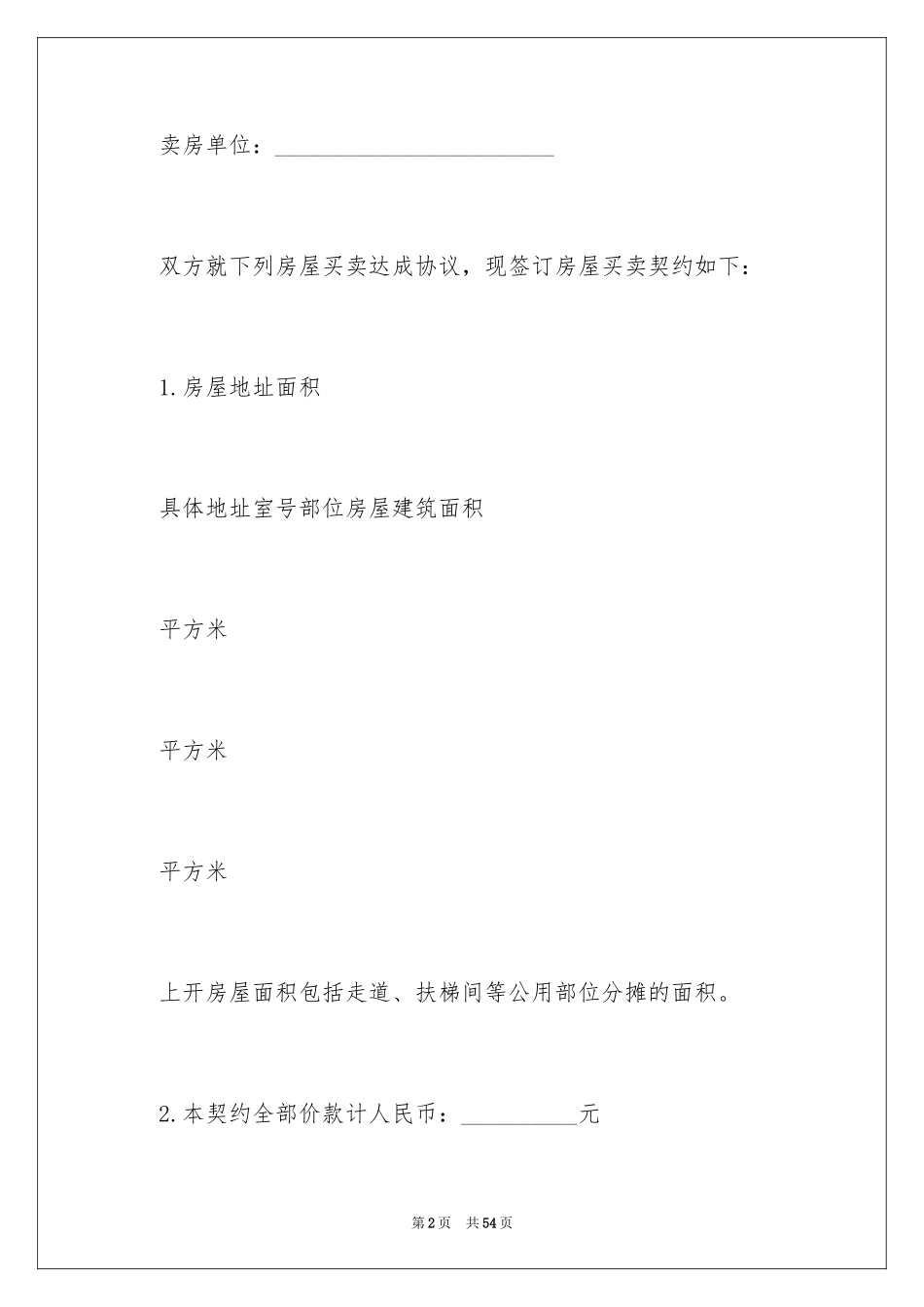 2024买房合同_294_第2页