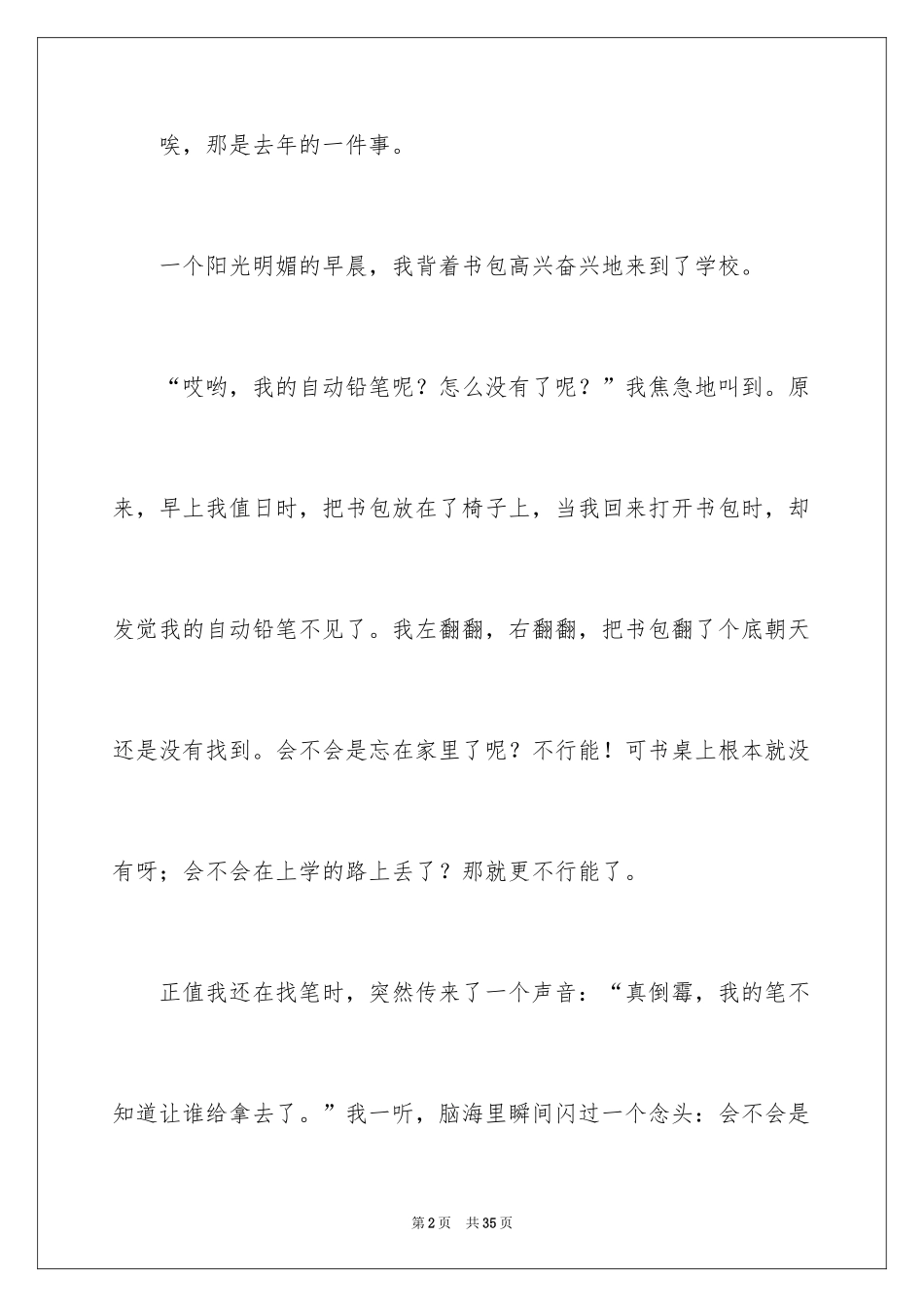 2024令我后悔的一件事作文_36_第2页