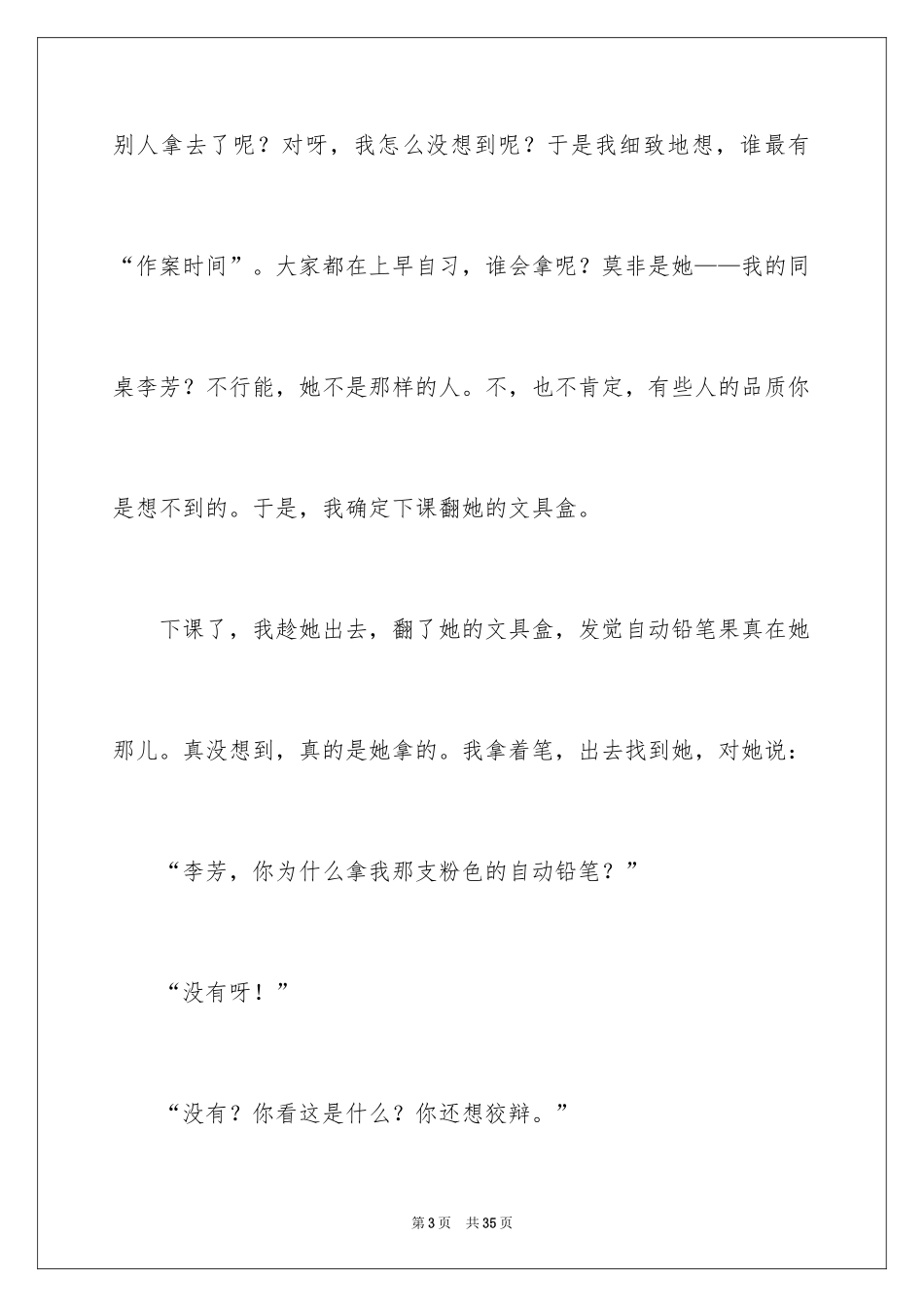 2024令我后悔的一件事作文_36_第3页