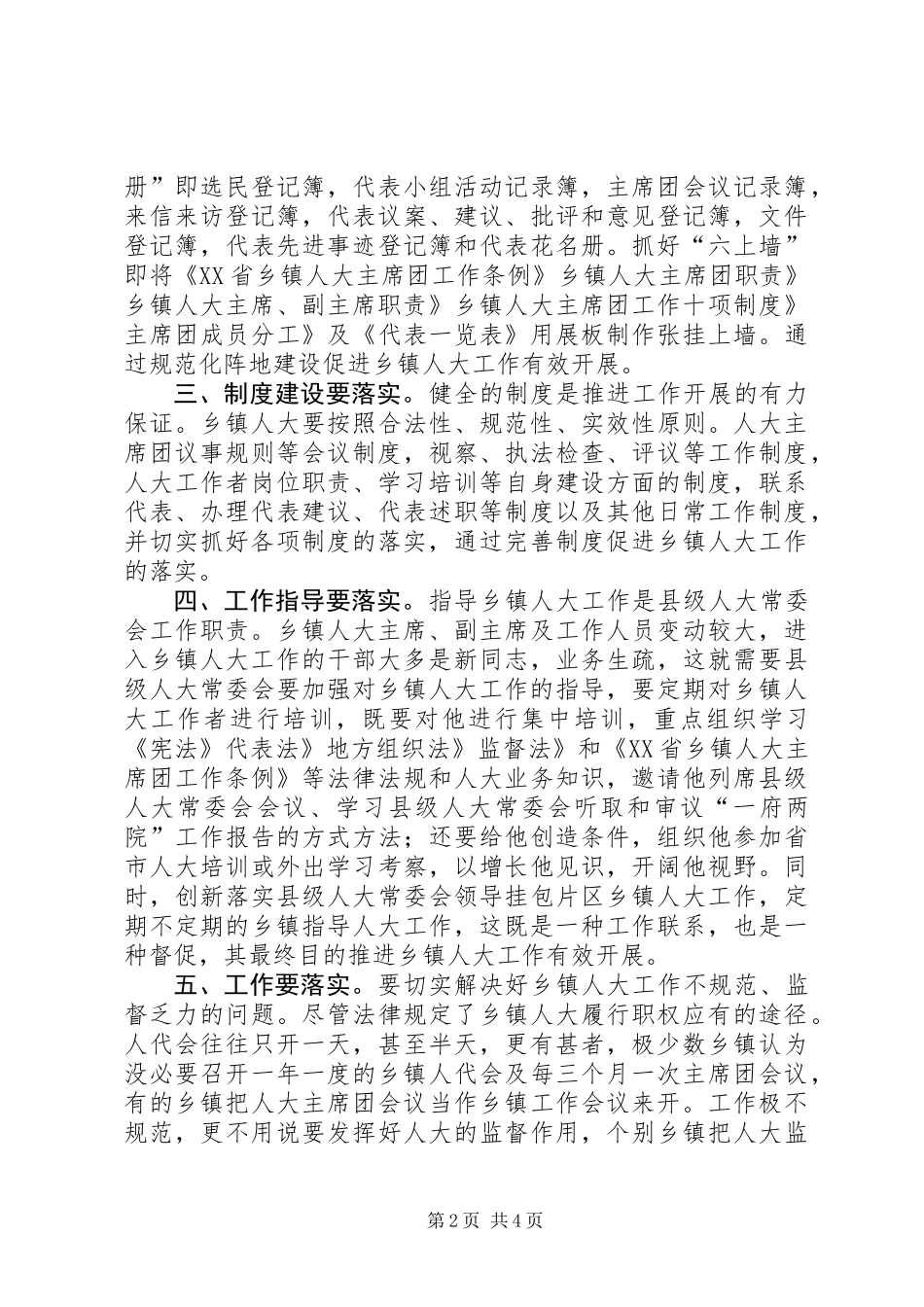 乡镇人大改革学习材料_第2页