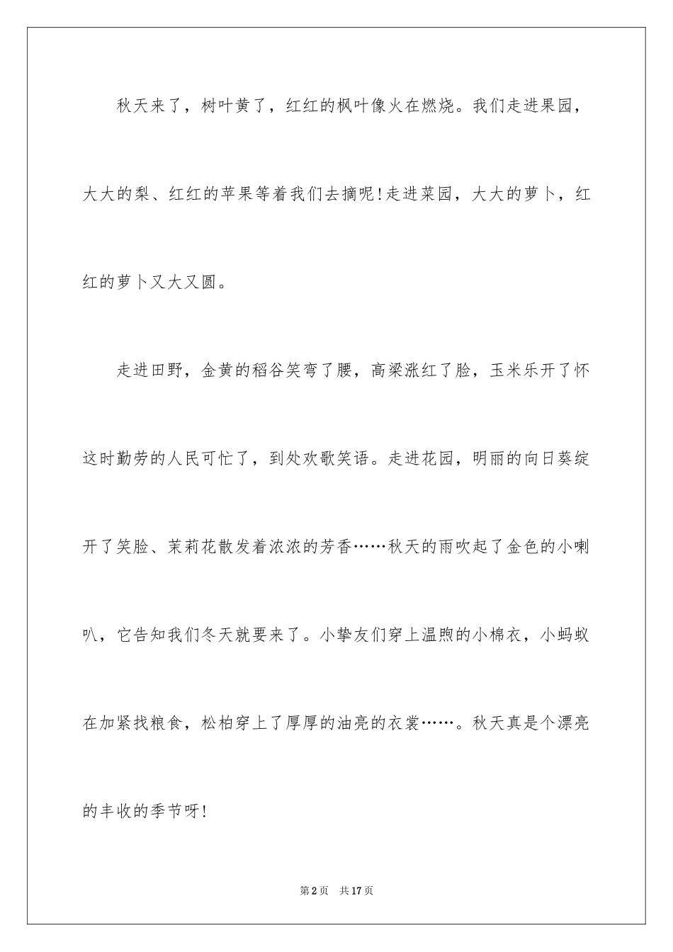 2024二年级秋景作文_5_第2页